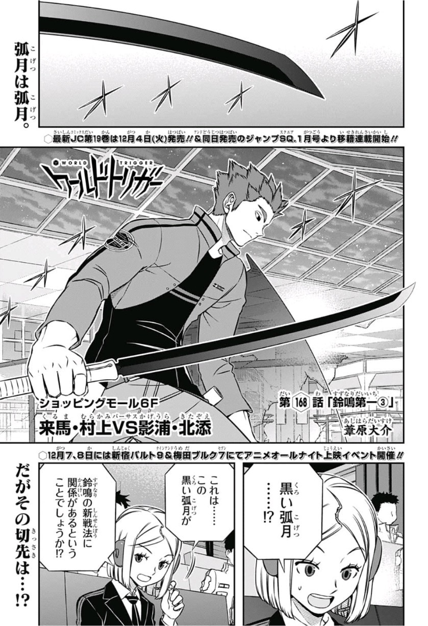 WORLD TRIGGER - raw - Chapter 168 - https://jpdd.ccdd.to/JPDD/worldtrigger/rbtvv425luh.jpg