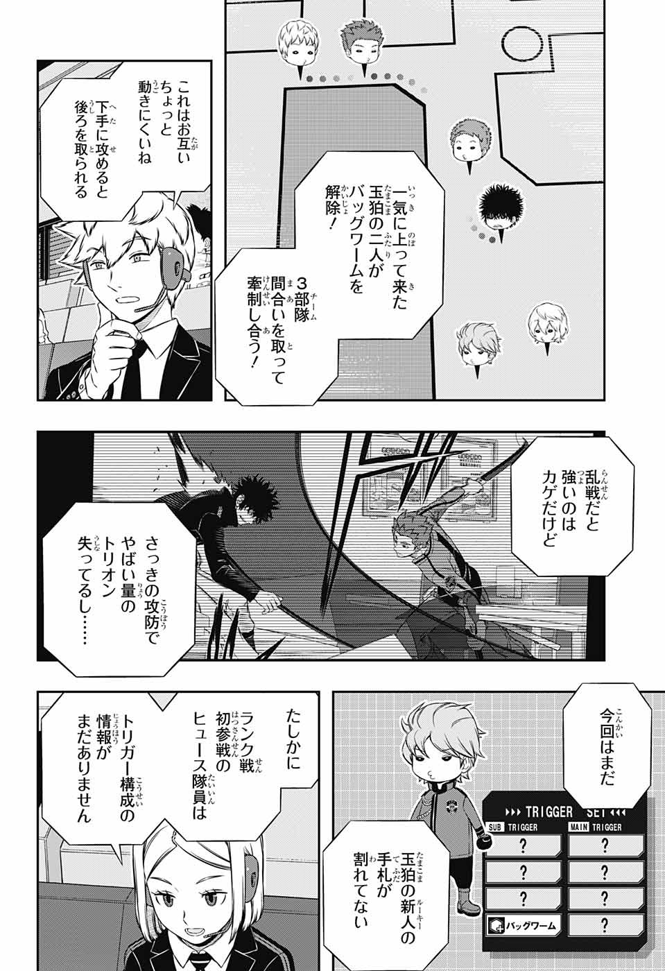 WORLD TRIGGER - raw - Chapter 170 - https://jpdd.ccdd.to/JPDD/worldtrigger/rfskktjwayt.jpg