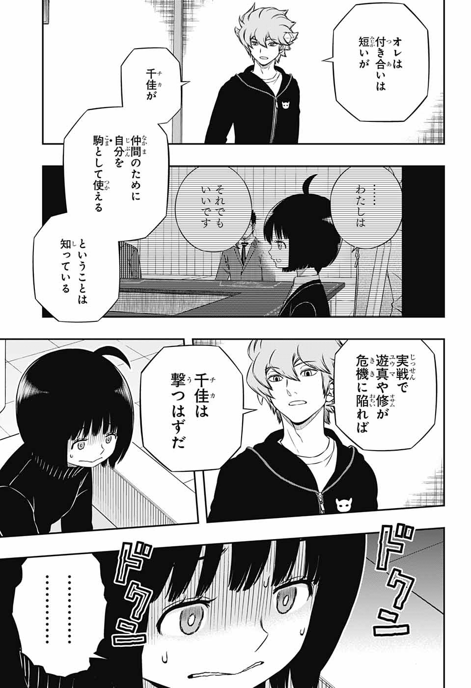 WORLD TRIGGER - raw - Chapter 179 - https://jpdd.ccdd.to/JPDD/worldtrigger/rm4mmcxphjl.jpg