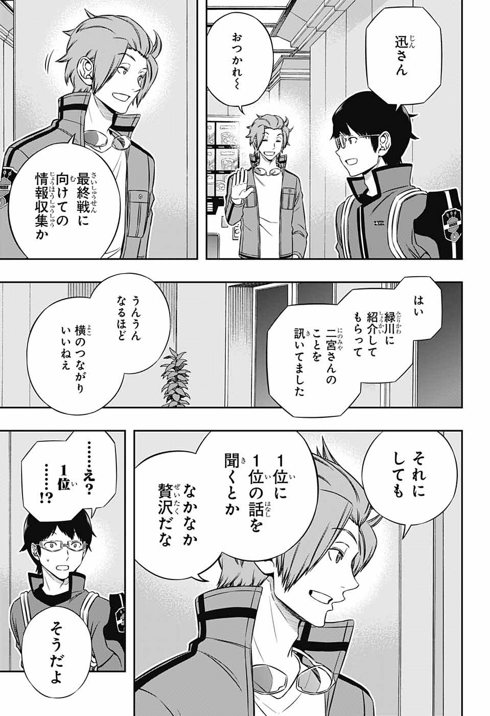 WORLD TRIGGER - raw - Chapter 180 - https://jpdd.ccdd.to/JPDD/worldtrigger/rq55oowbnfx.jpg