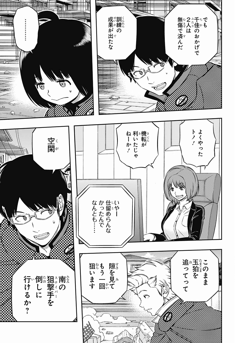 WORLD TRIGGER - raw - Chapter 188 - https://jpdd.ccdd.to/JPDD/worldtrigger/rrn1rtq23hs.jpg
