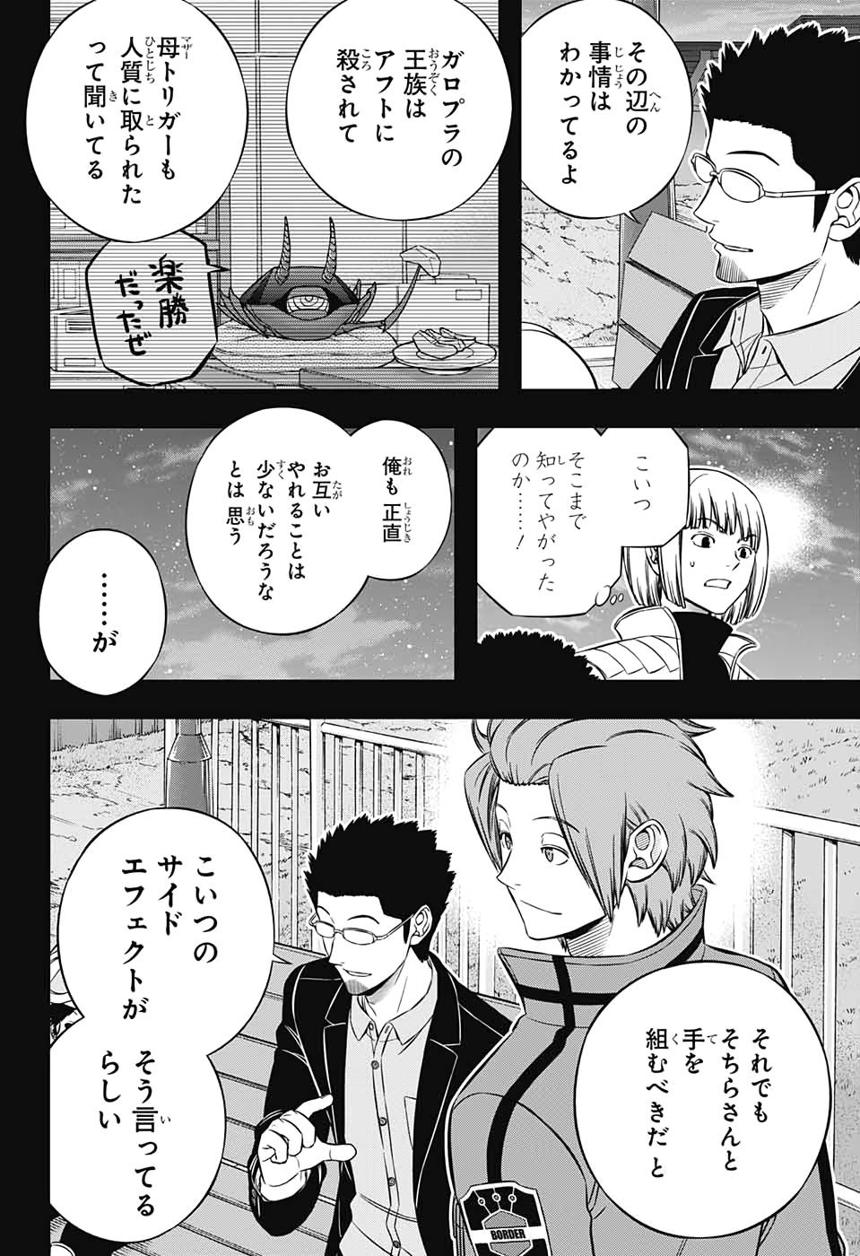 WORLD TRIGGER - raw - Chapter 202 - https://jpdd.ccdd.to/JPDD/worldtrigger/rsrpm4xgf2j.jpg