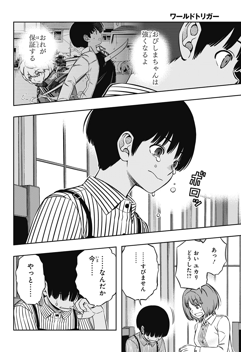 WORLD TRIGGER - raw - Chapter 199 - https://jpdd.ccdd.to/JPDD/worldtrigger/ry5irbuub3u.jpg