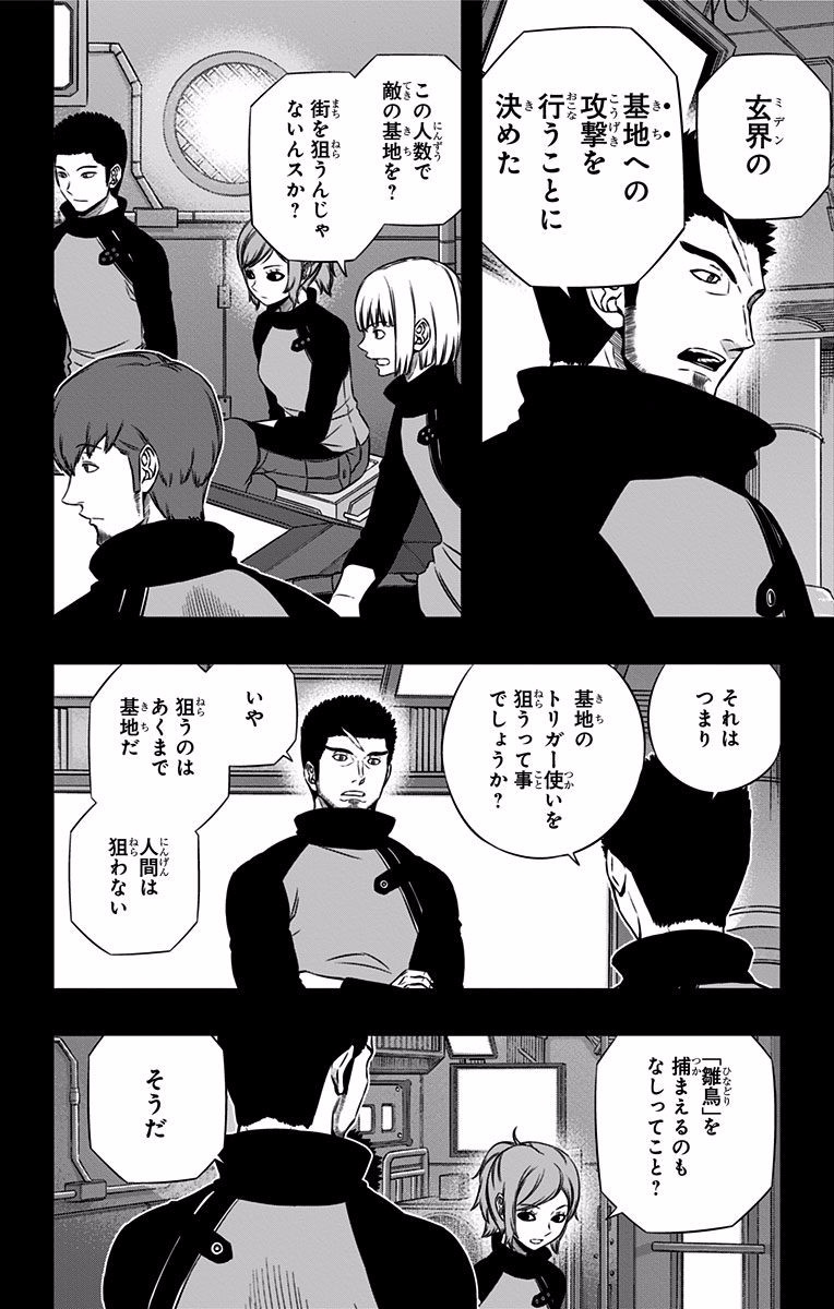 WORLD TRIGGER - raw - Chapter 121 - https://jpdd.ccdd.to/JPDD/worldtrigger/rzv43vhn3ux.jpg