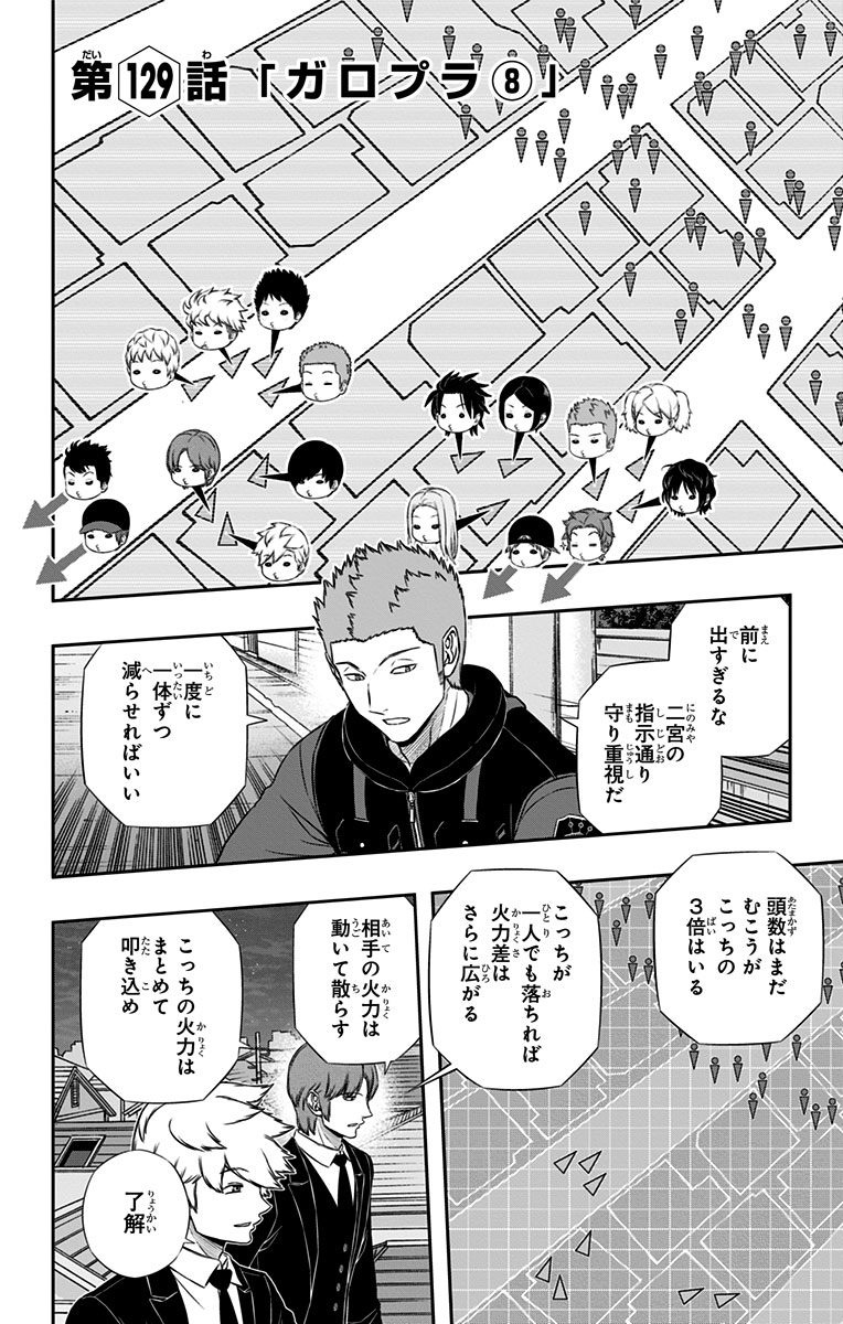 WORLD TRIGGER - raw - Chapter 129 - https://jpdd.ccdd.to/JPDD/worldtrigger/s21nafh1aaq.jpg