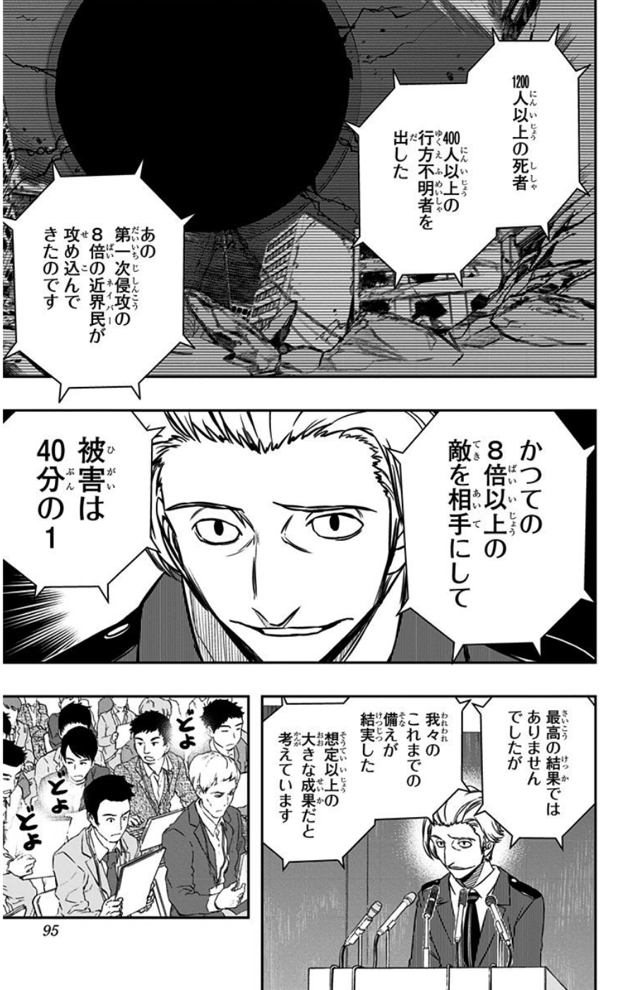 WORLD TRIGGER - raw - Chapter 84 - https://jpdd.ccdd.to/JPDD/worldtrigger/s2hkei5kqad.jpg