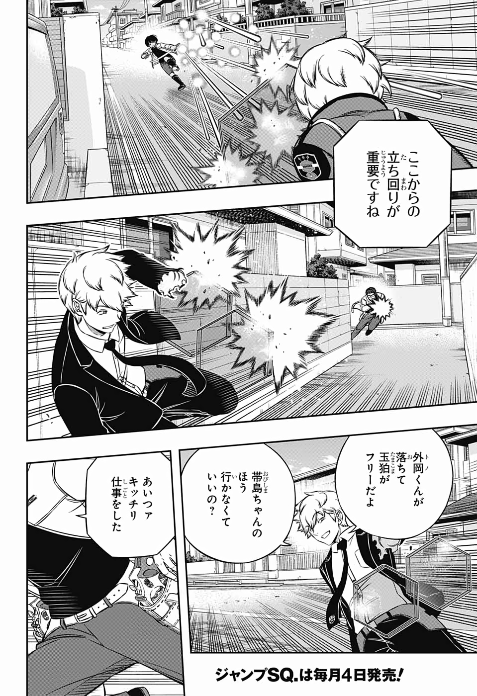 WORLD TRIGGER - raw - Chapter 191 - https://jpdd.ccdd.to/JPDD/worldtrigger/s2pgnljn5lq.jpg