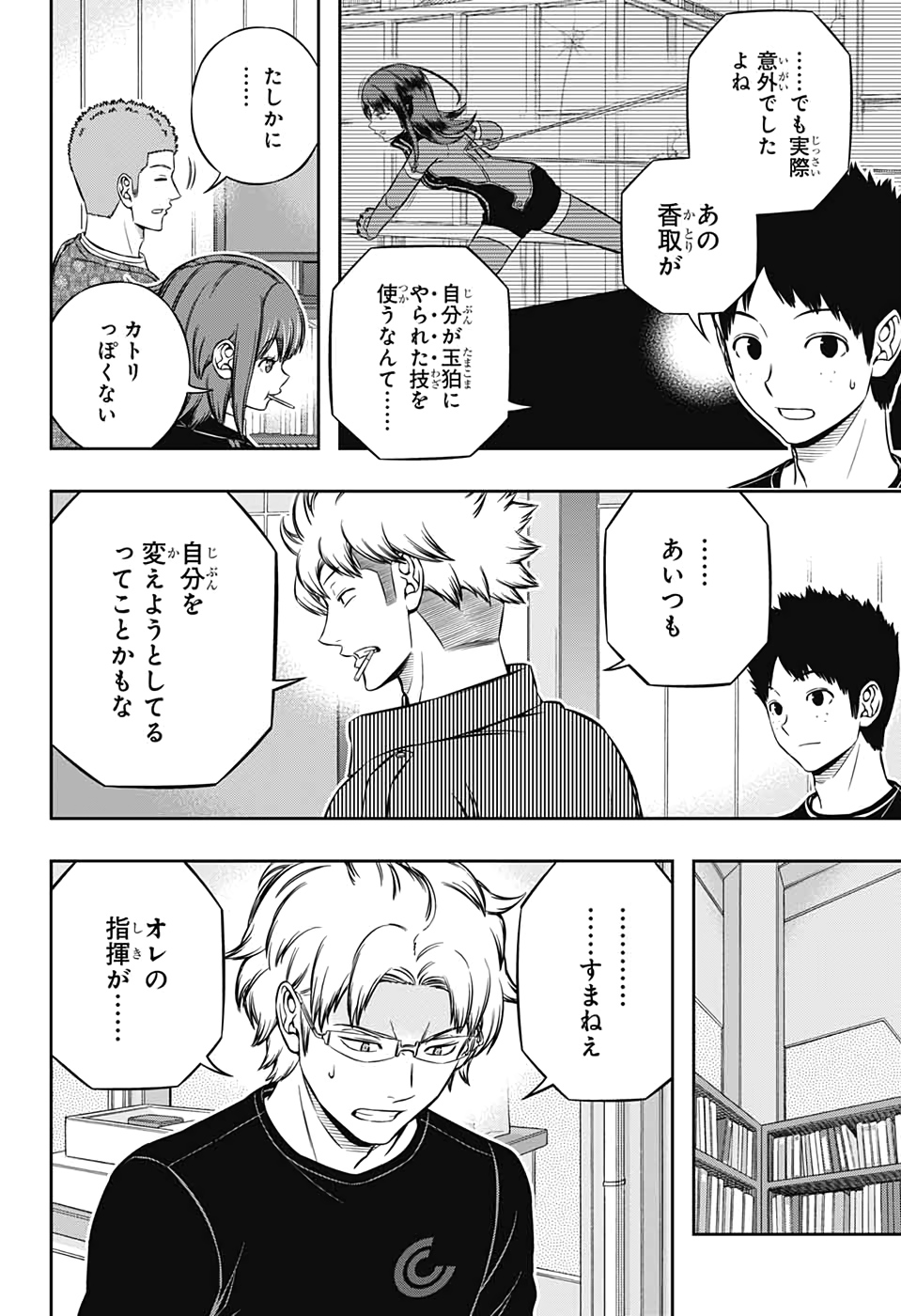 WORLD TRIGGER - raw - Chapter 199 - https://jpdd.ccdd.to/JPDD/worldtrigger/s3oxhmczk2l.jpg