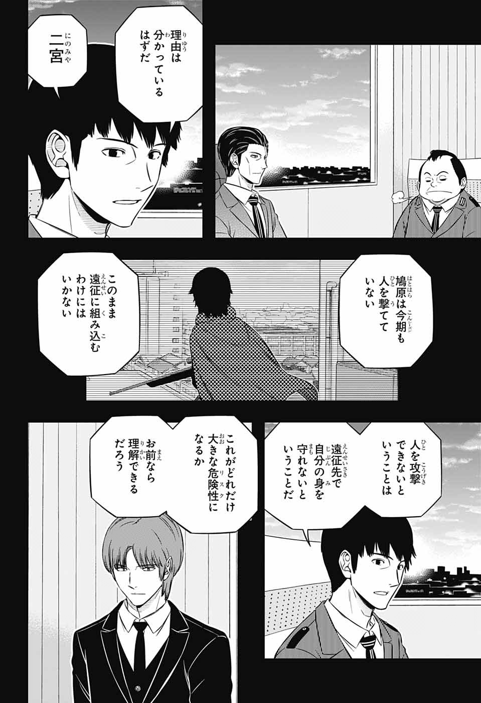 WORLD TRIGGER - raw - Chapter 236 - https://jpdd.ccdd.to/JPDD/worldtrigger/s4oykegyzkg.jpg
