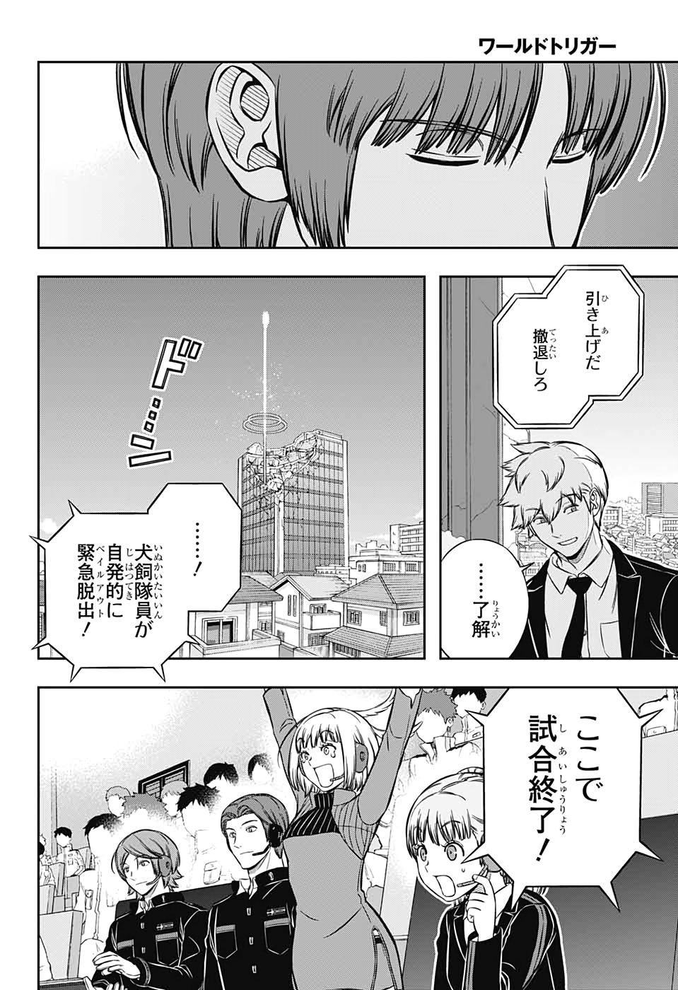 WORLD TRIGGER - raw - Chapter 195 - https://jpdd.ccdd.to/JPDD/worldtrigger/sb1ask3d0ln.jpg