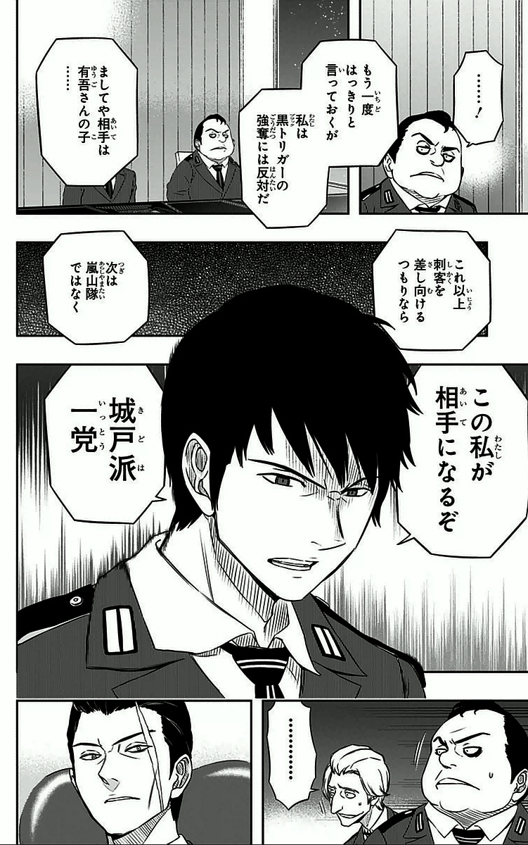 WORLD TRIGGER - raw - Chapter 31 - https://jpdd.ccdd.to/JPDD/worldtrigger/sjxpuqajtzm.jpg