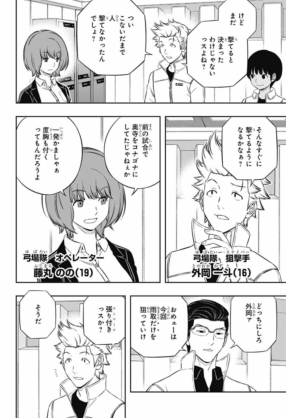 WORLD TRIGGER - raw - Chapter 184 - https://jpdd.ccdd.to/JPDD/worldtrigger/sm0q5l4odrx.jpg