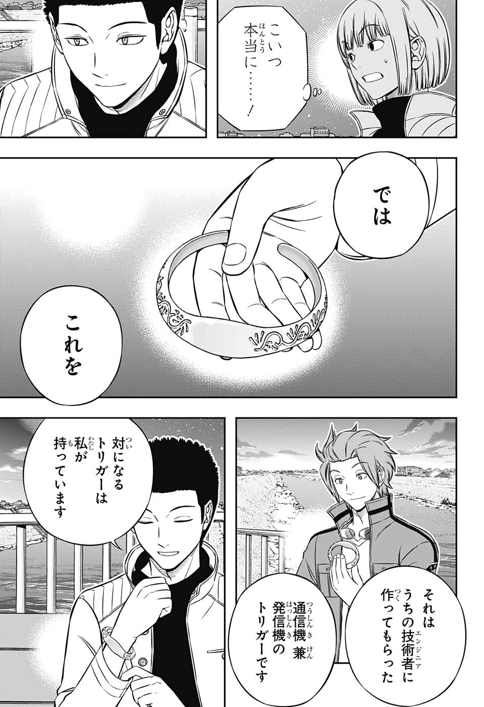 WORLD TRIGGER - raw - Chapter 202 - https://jpdd.ccdd.to/JPDD/worldtrigger/so4n1xwm1ho.jpg