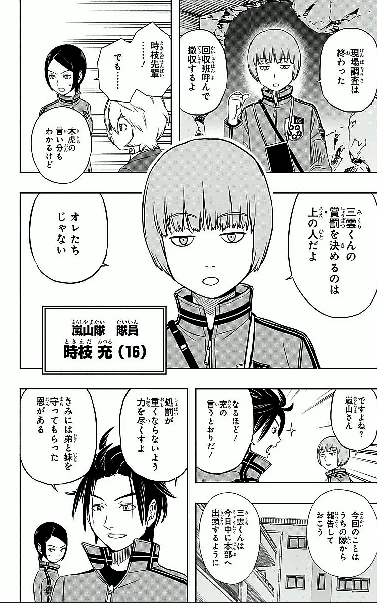 WORLD TRIGGER - raw - Chapter 6 - https://jpdd.ccdd.to/JPDD/worldtrigger/speodsyomnx.jpg