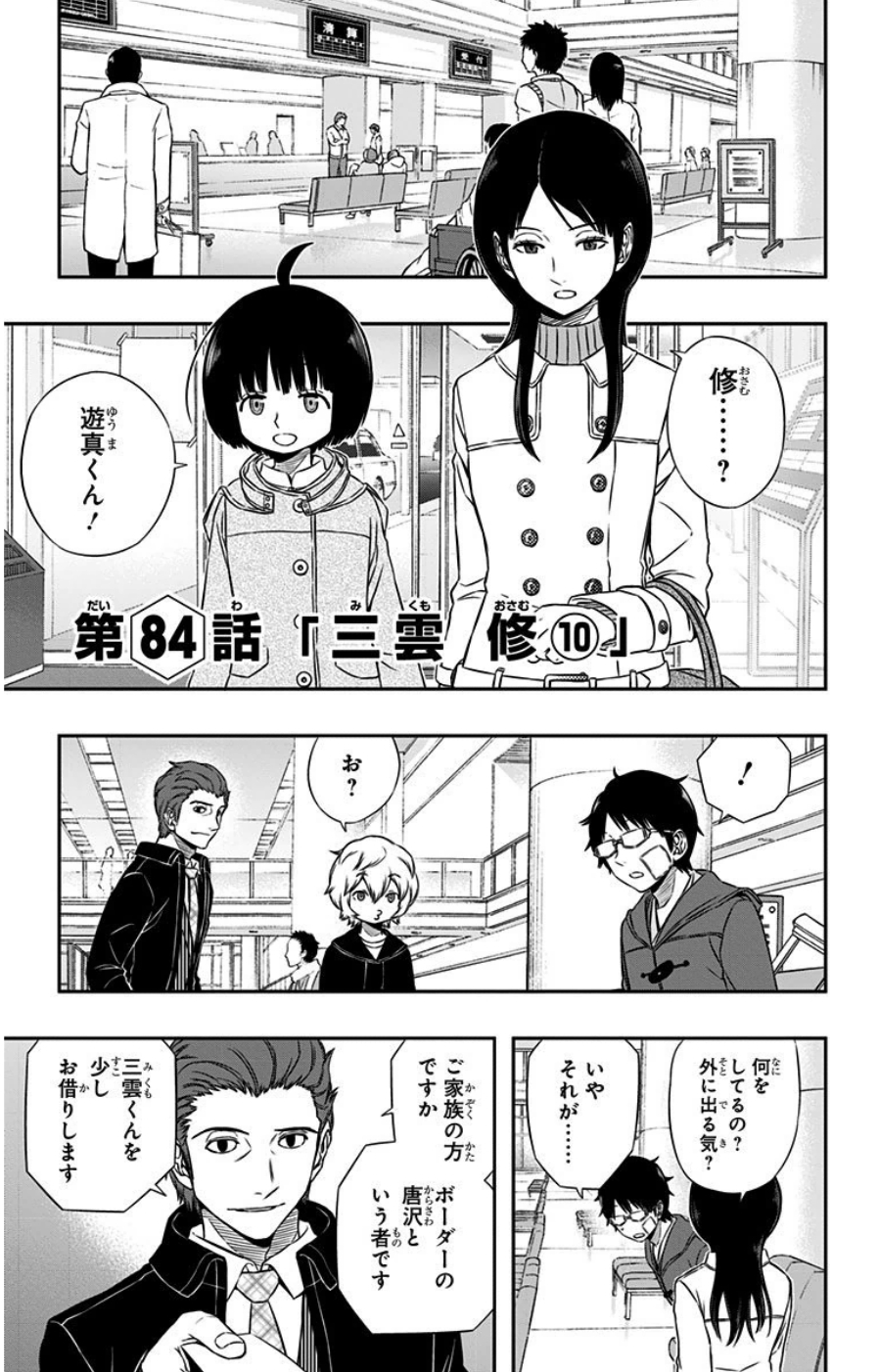 WORLD TRIGGER - raw - Chapter 84 - https://jpdd.ccdd.to/JPDD/worldtrigger/srg01b25wdp.jpg