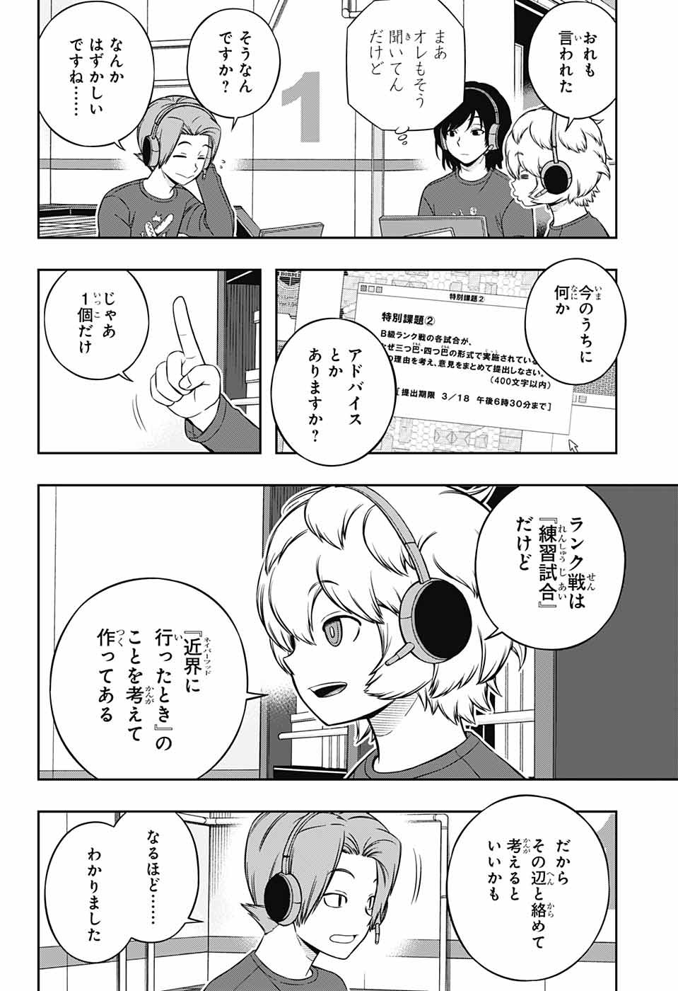 WORLD TRIGGER - raw - Chapter 218 - https://jpdd.ccdd.to/JPDD/worldtrigger/ssuulhnrmoj.jpg
