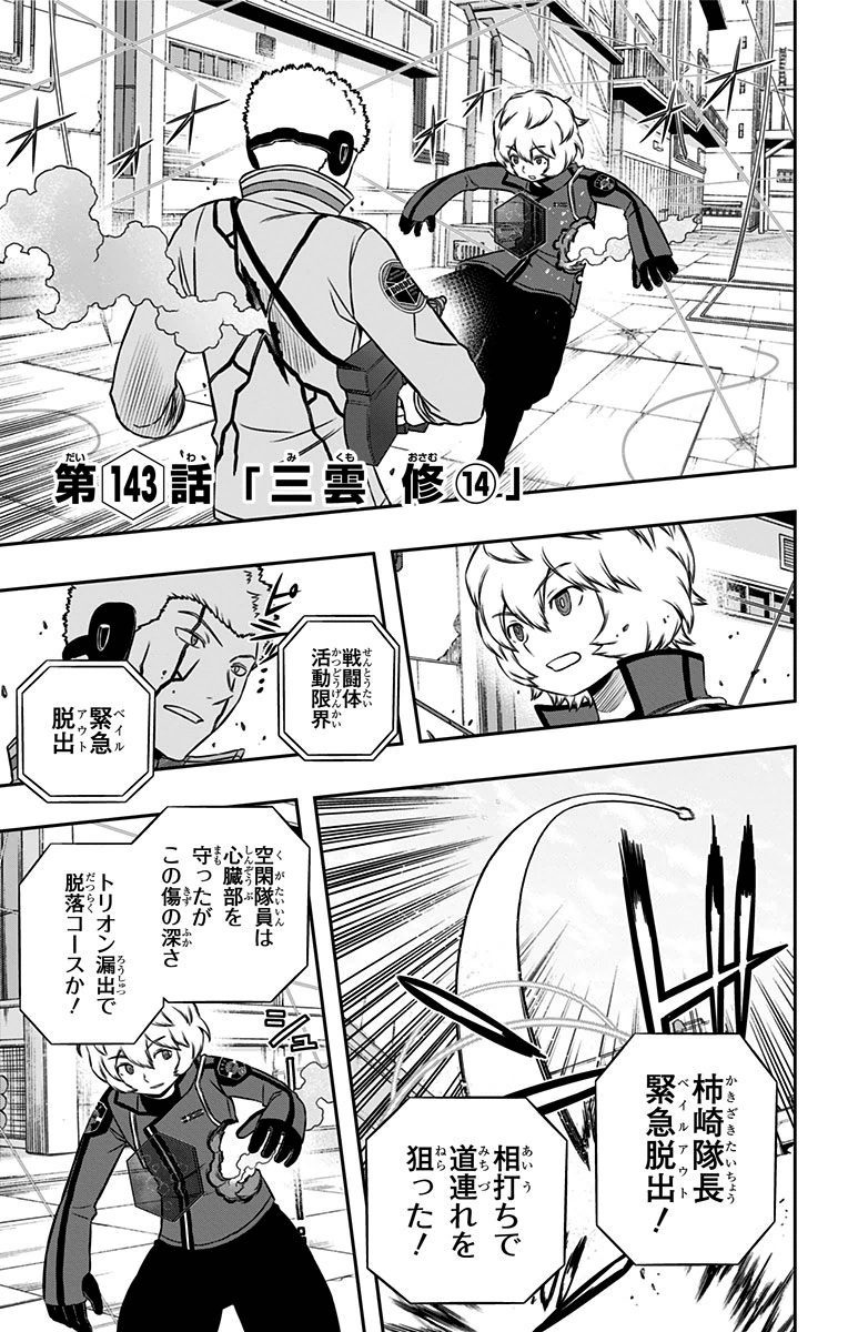 WORLD TRIGGER - raw - Chapter 143 - https://jpdd.ccdd.to/JPDD/worldtrigger/suhl1ezdquq.jpg