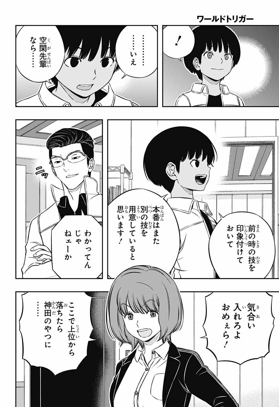 WORLD TRIGGER - raw - Chapter 184 - https://jpdd.ccdd.to/JPDD/worldtrigger/sv1xybwoyiu.jpg