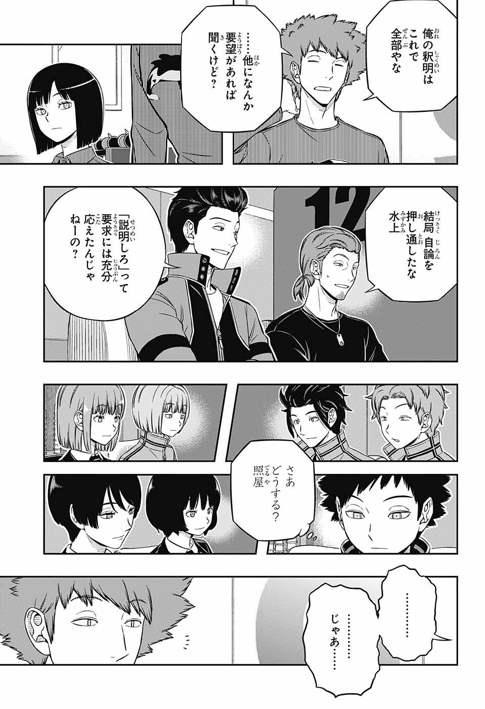 WORLD TRIGGER - raw - Chapter 228 - https://jpdd.ccdd.to/JPDD/worldtrigger/sx4fw2l0u4t.jpg