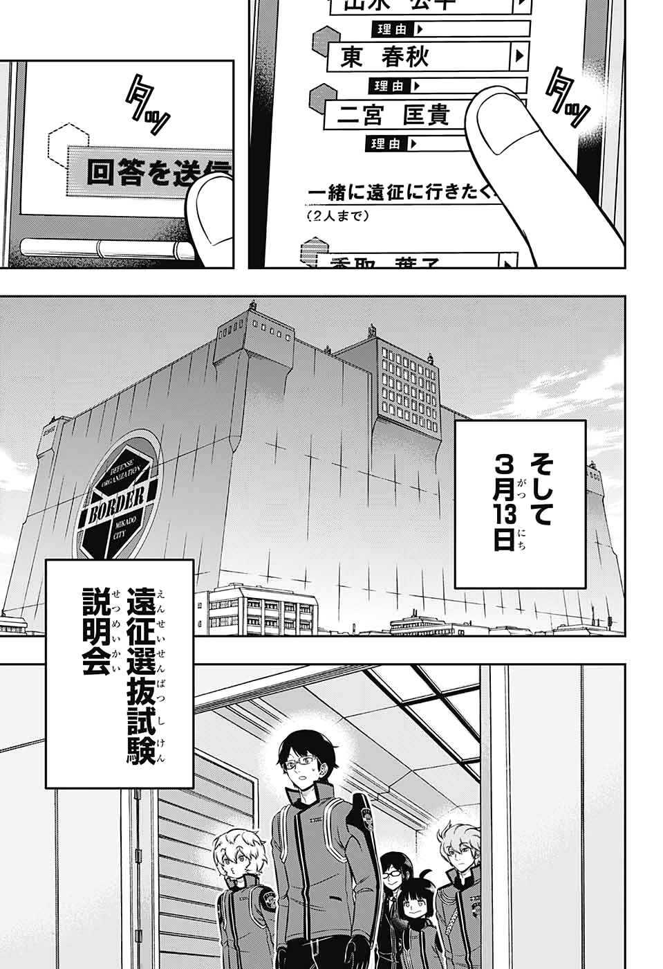 WORLD TRIGGER - raw - Chapter 203 - https://jpdd.ccdd.to/JPDD/worldtrigger/syqyzkwr4lb.jpg