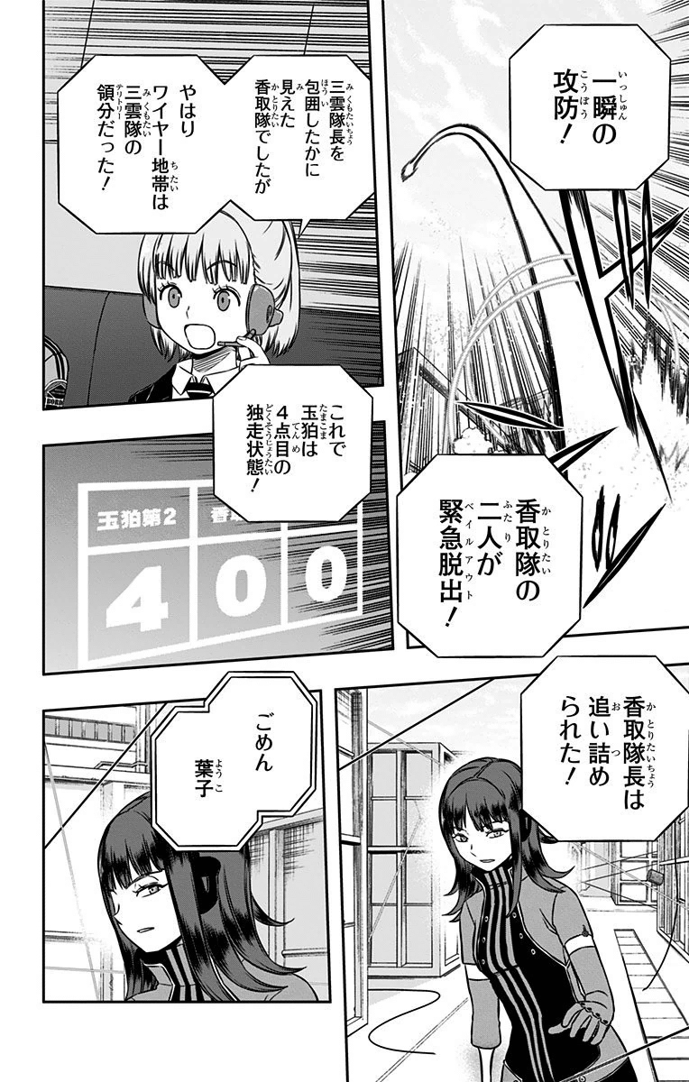 WORLD TRIGGER - raw - Chapter 143 - https://jpdd.ccdd.to/JPDD/worldtrigger/t2hbgfqvdhf.jpg