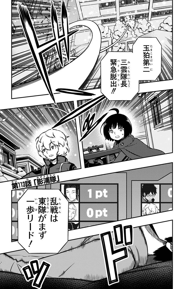 WORLD TRIGGER - raw - Chapter 113 - https://jpdd.ccdd.to/JPDD/worldtrigger/t3ohn5wvjqn.jpg