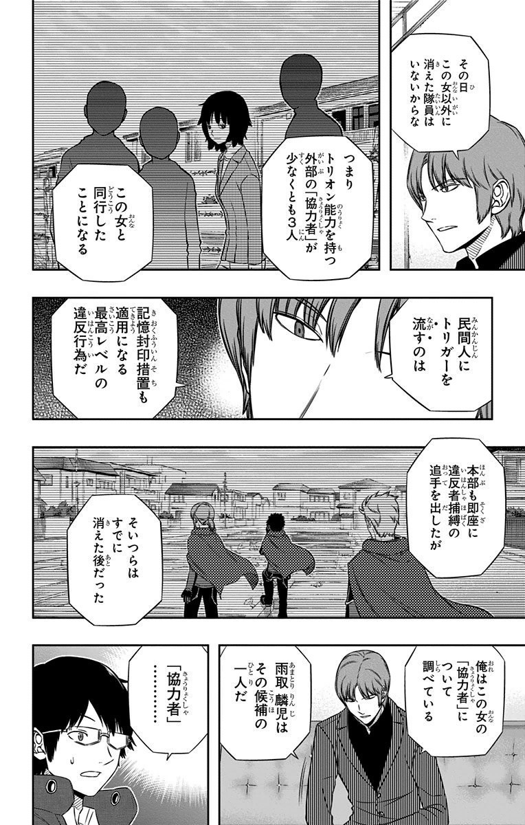 WORLD TRIGGER - raw - Chapter 106 - https://jpdd.ccdd.to/JPDD/worldtrigger/t3qndzbm2rc.jpg