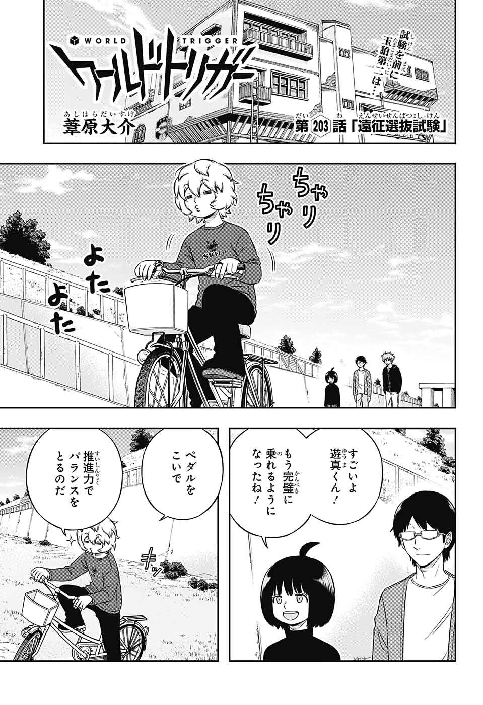 WORLD TRIGGER - raw - Chapter 203 - https://jpdd.ccdd.to/JPDD/worldtrigger/t3v4txfsj4f.jpg