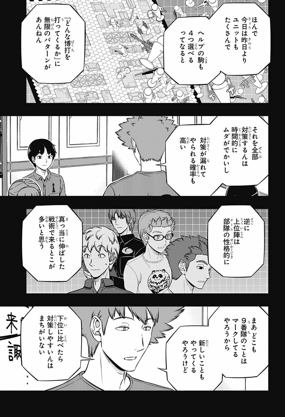 WORLD TRIGGER - raw - Chapter 234 - https://jpdd.ccdd.to/JPDD/worldtrigger/t4mwlh2ljul.jpg