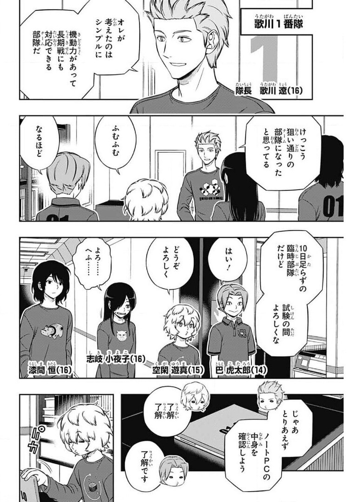 WORLD TRIGGER - raw - Chapter 207 - https://jpdd.ccdd.to/JPDD/worldtrigger/tb1sg1aqf5q.jpg