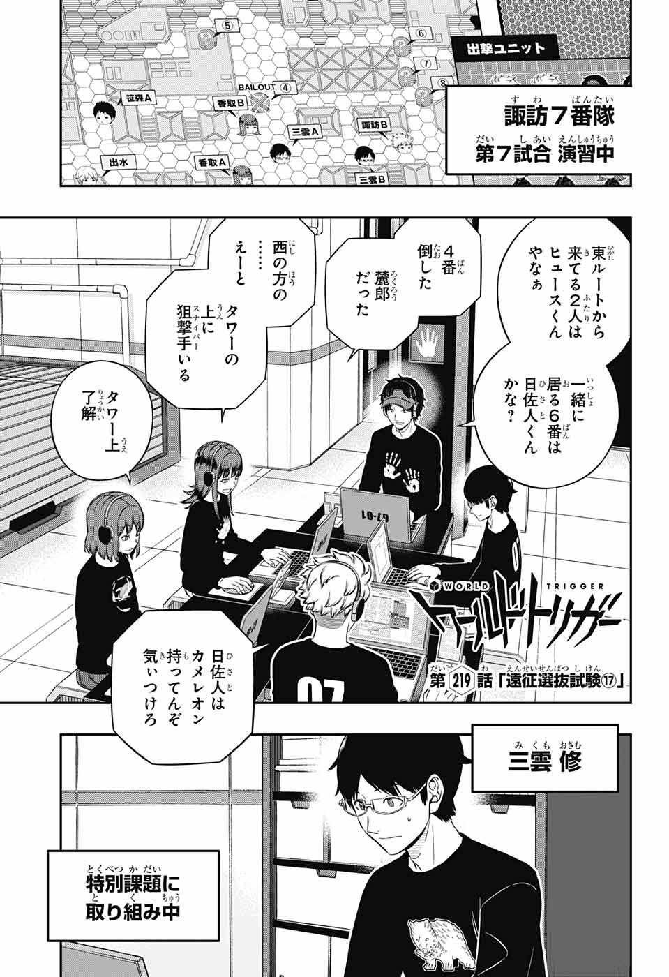 WORLD TRIGGER - raw - Chapter 219 - https://jpdd.ccdd.to/JPDD/worldtrigger/tcystgvyykj.jpg