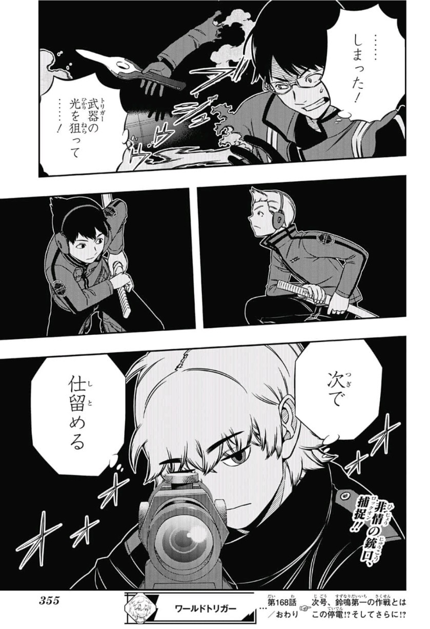 WORLD TRIGGER - raw - Chapter 168 - https://jpdd.ccdd.to/JPDD/worldtrigger/th0oockzkc1.jpg
