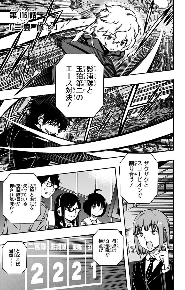 WORLD TRIGGER - raw - Chapter 115 - https://jpdd.ccdd.to/JPDD/worldtrigger/thjdx02unme.jpg