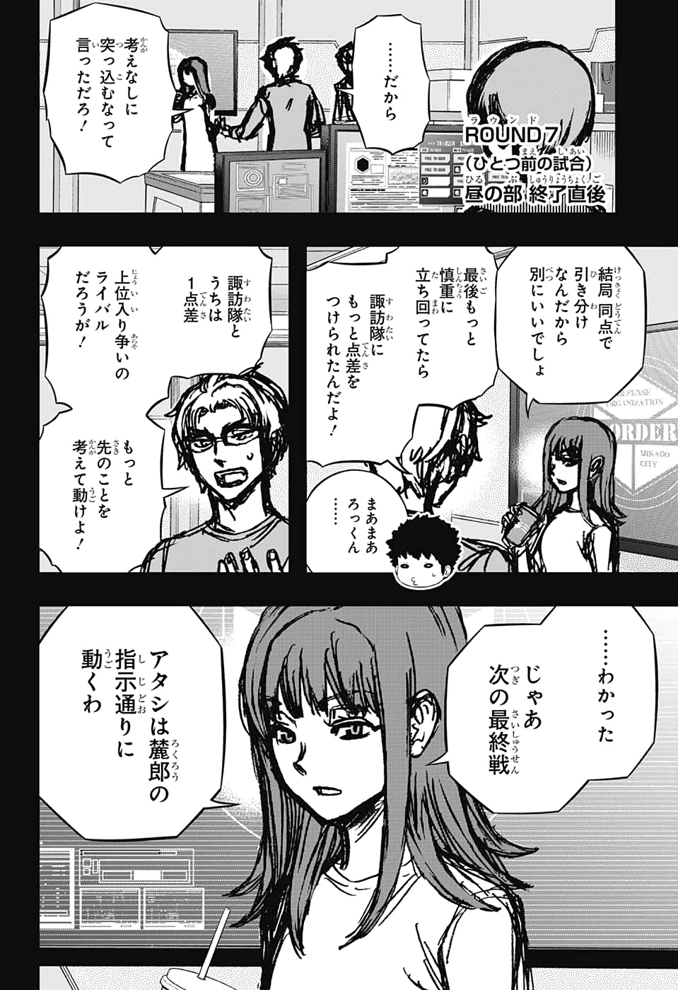WORLD TRIGGER - raw - Chapter 197 - https://jpdd.ccdd.to/JPDD/worldtrigger/tizl2ax1100.jpg