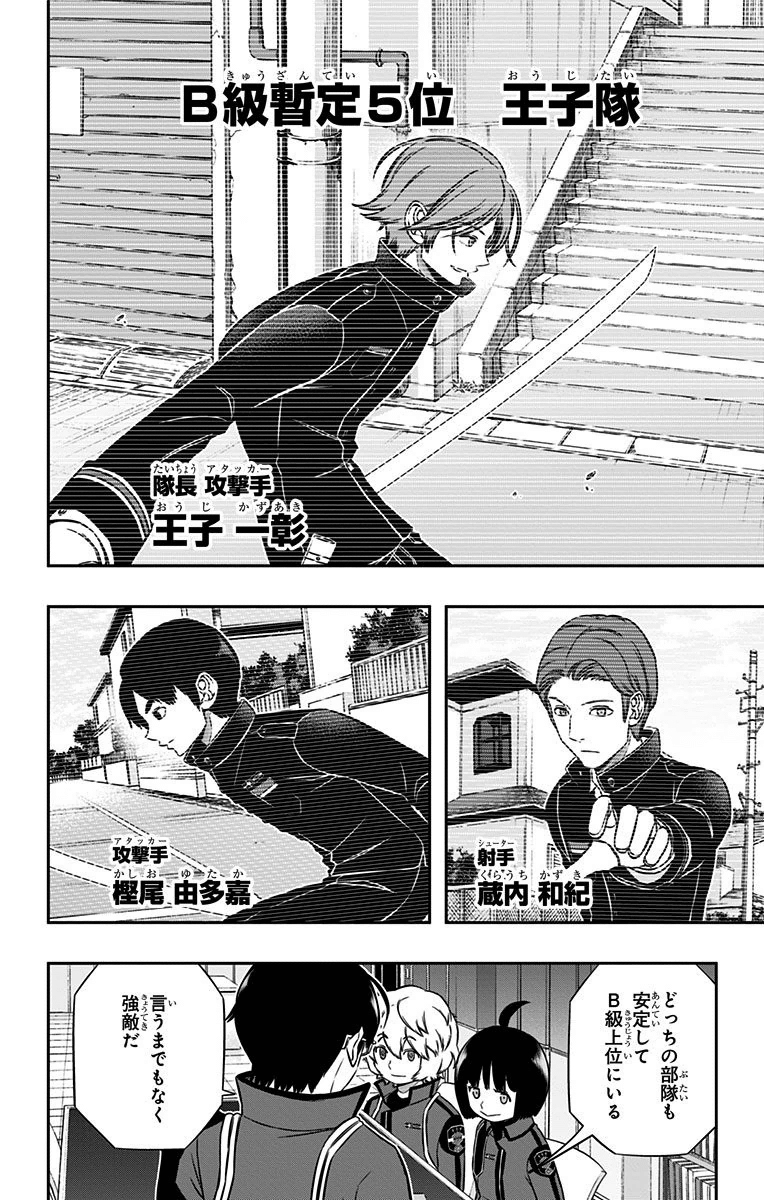 WORLD TRIGGER - raw - Chapter 150 - https://jpdd.ccdd.to/JPDD/worldtrigger/tkjvnt1z4n5.jpg