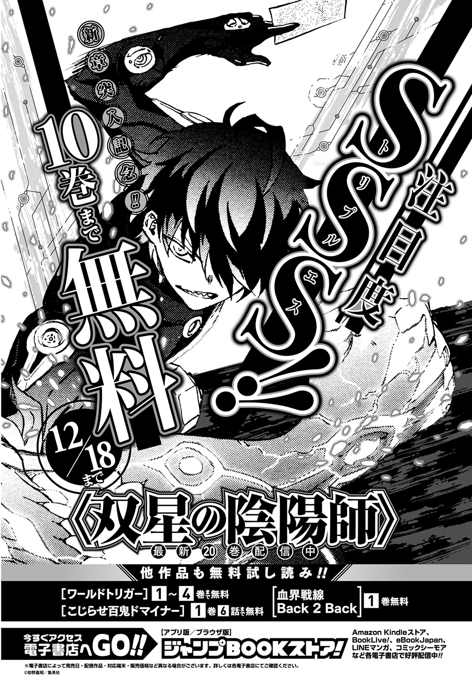 WORLD TRIGGER - raw - Chapter 188 - https://jpdd.ccdd.to/JPDD/worldtrigger/tlgoula3fgc.jpg