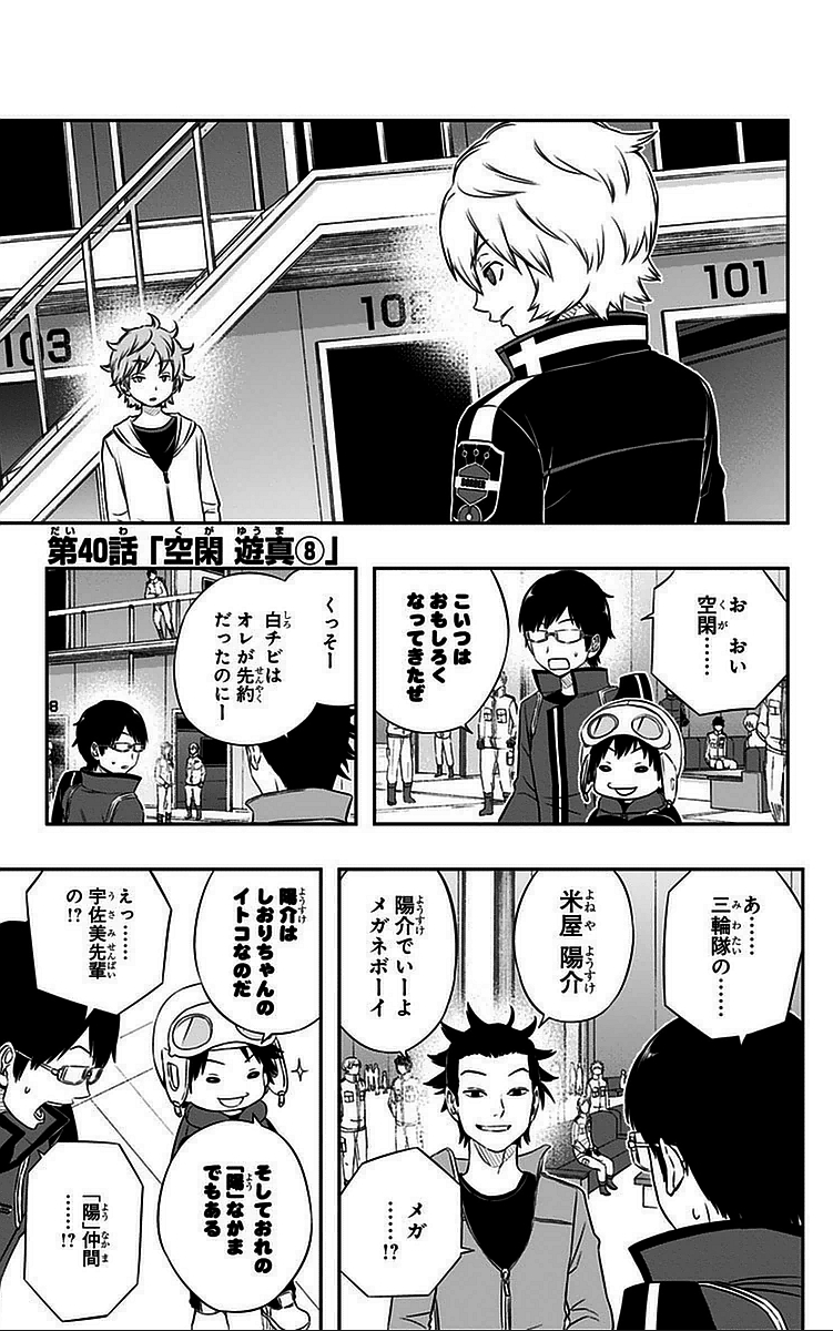 WORLD TRIGGER - raw - Chapter 40 - https://jpdd.ccdd.to/JPDD/worldtrigger/tmewi0nehvz.jpg