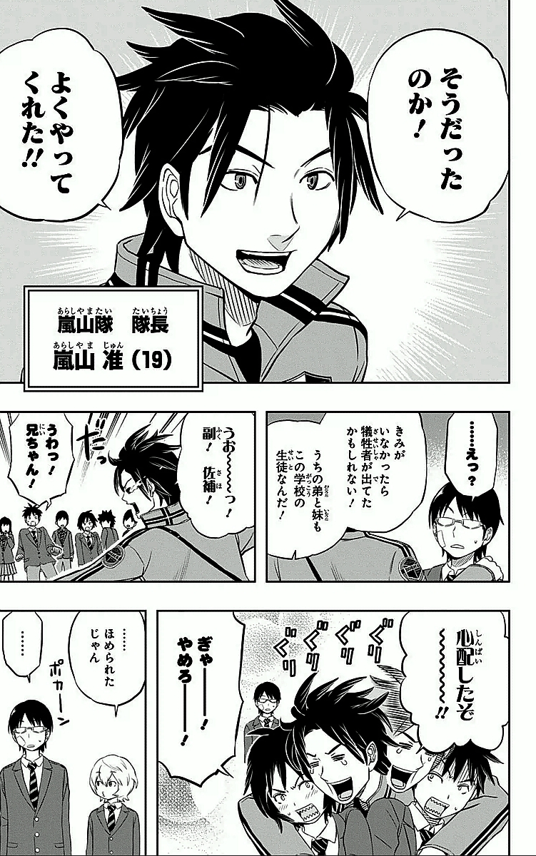 WORLD TRIGGER - raw - Chapter 6 - https://jpdd.ccdd.to/JPDD/worldtrigger/tnlcqpj4ua3.jpg
