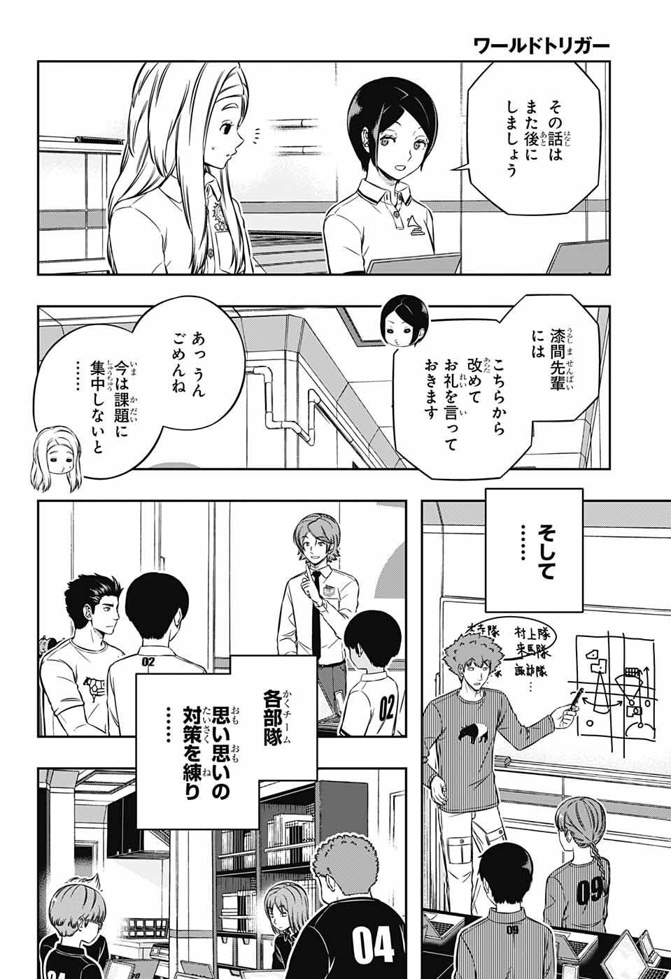 WORLD TRIGGER - raw - Chapter 229 - https://jpdd.ccdd.to/JPDD/worldtrigger/tp5kn3rn5s3.jpg