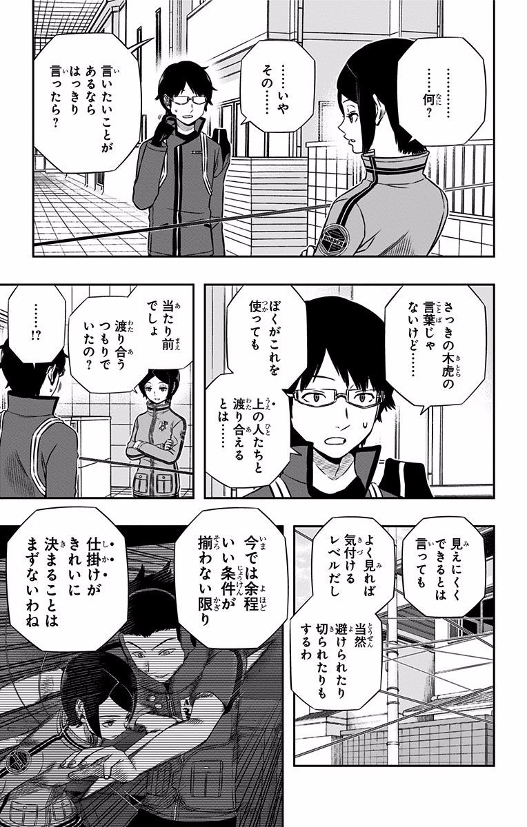 WORLD TRIGGER - raw - Chapter 122 - https://jpdd.ccdd.to/JPDD/worldtrigger/tpxwuzwp50a.jpg