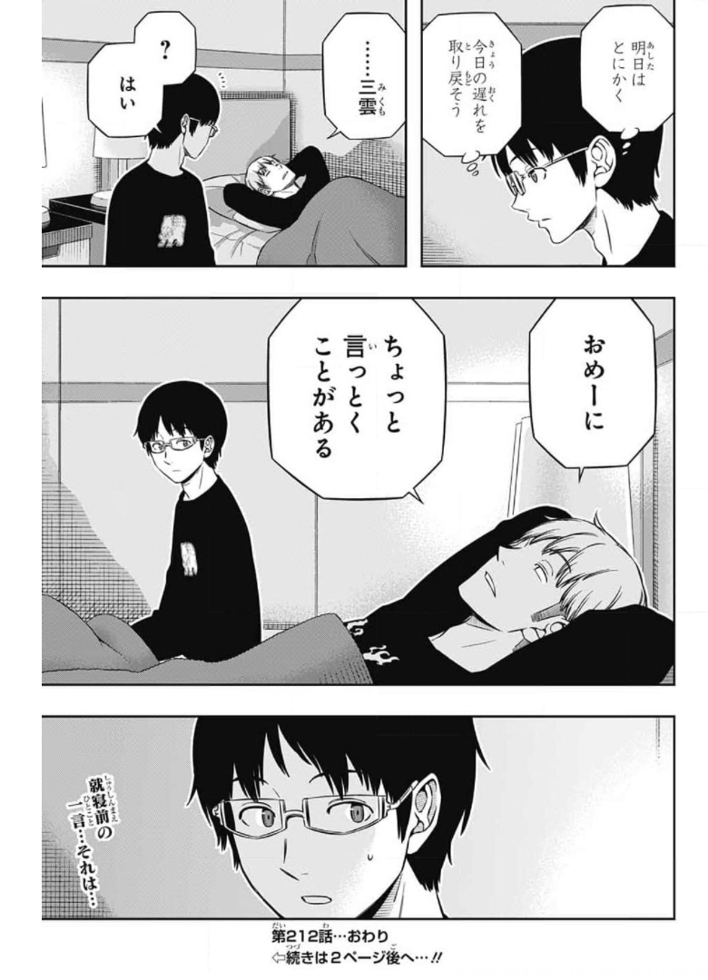 WORLD TRIGGER - raw - Chapter 212 - https://jpdd.ccdd.to/JPDD/worldtrigger/ts5dwwmhv0s.jpg
