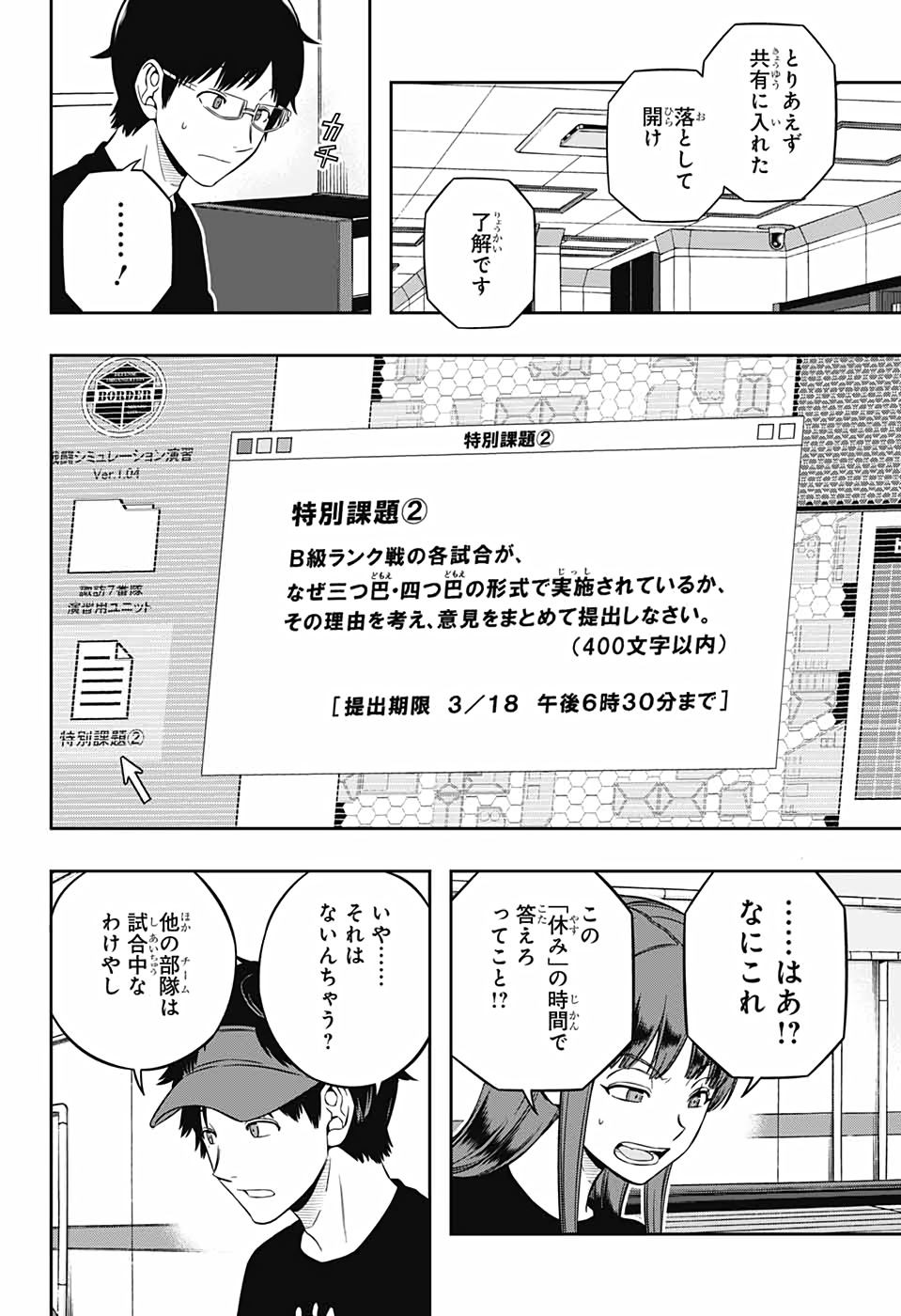 WORLD TRIGGER - raw - Chapter 217 - https://jpdd.ccdd.to/JPDD/worldtrigger/tunfrfxpxrx.jpg