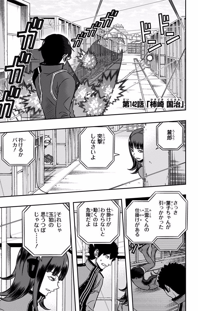 WORLD TRIGGER - raw - Chapter 142 - https://jpdd.ccdd.to/JPDD/worldtrigger/tupp5xqujyn.jpg