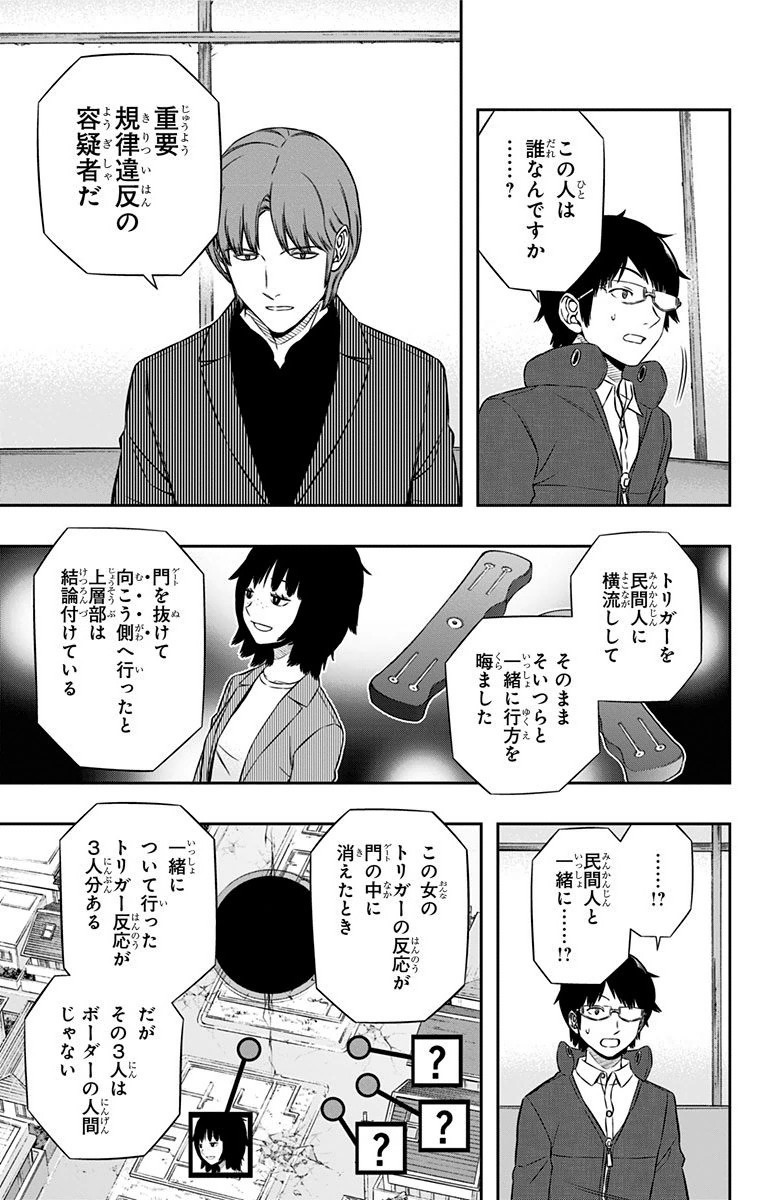 WORLD TRIGGER - raw - Chapter 106 - https://jpdd.ccdd.to/JPDD/worldtrigger/tw30ludeskg.jpg