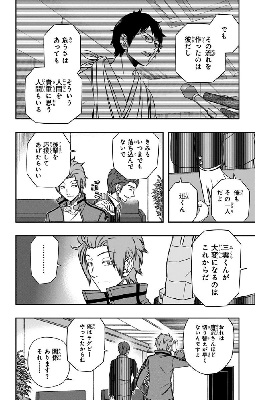 WORLD TRIGGER - raw - Chapter 87 - https://jpdd.ccdd.to/JPDD/worldtrigger/twpzkwlj4ks.jpg