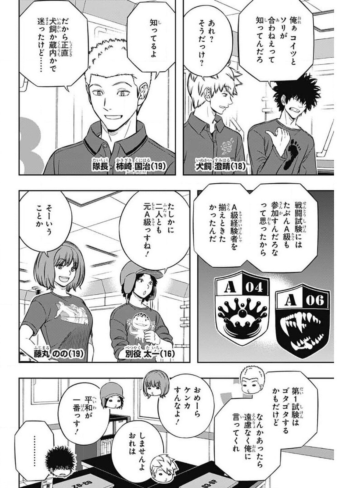 WORLD TRIGGER - raw - Chapter 207 - https://jpdd.ccdd.to/JPDD/worldtrigger/twt5mgxndm1.jpg