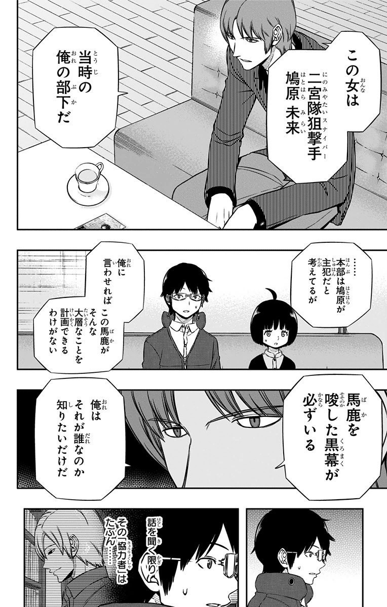 WORLD TRIGGER - raw - Chapter 106 - https://jpdd.ccdd.to/JPDD/worldtrigger/u11zzg0ny0f.jpg