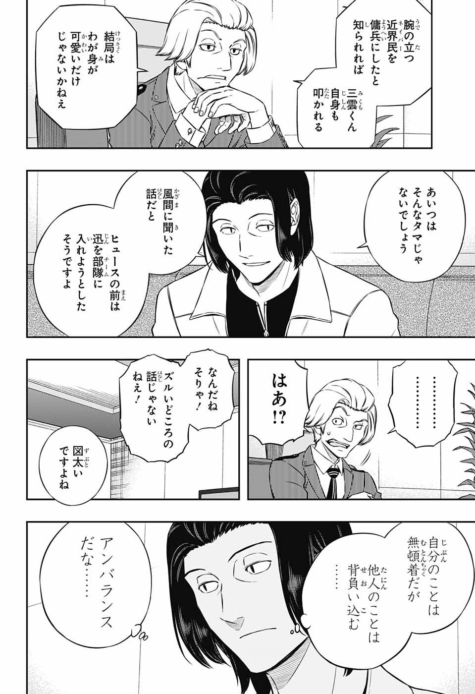 WORLD TRIGGER - raw - Chapter 177 - https://jpdd.ccdd.to/JPDD/worldtrigger/u4gjeeabhia.jpg
