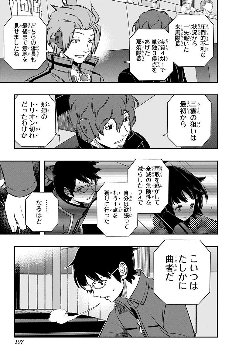 WORLD TRIGGER - raw - Chapter 102 - https://jpdd.ccdd.to/JPDD/worldtrigger/u5gfkpeezfu.jpg