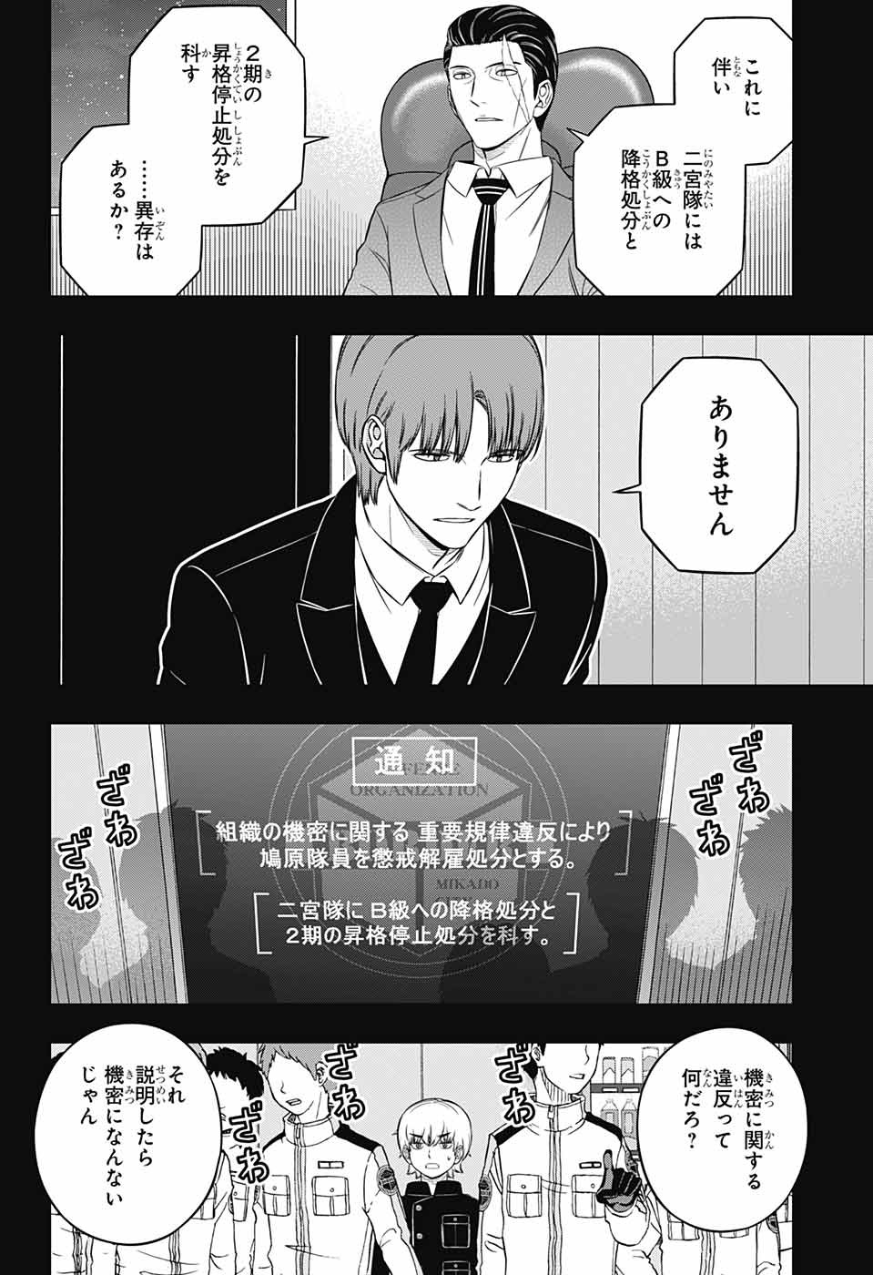 WORLD TRIGGER - raw - Chapter 236 - https://jpdd.ccdd.to/JPDD/worldtrigger/udaryzrbl2v.jpg
